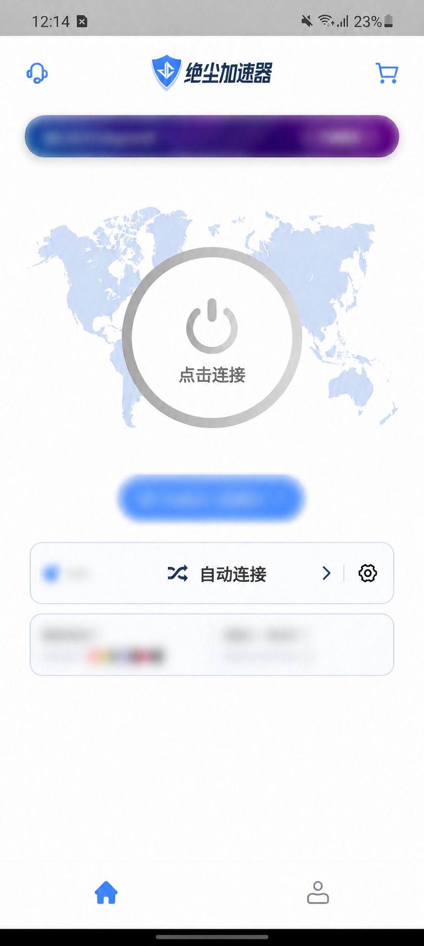 绝尘加速器 Android 应用界面，显示连接入口、当前线路和连接状态